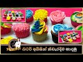 බටර් අයිසින් නිවැරැදිව සාදමු.How to make butter icing.