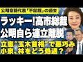 【櫻LIVE】第677回 - 政治ジャーナリスト・千葉工業大学特別教授 石橋文登・産経新聞特別記者 有元隆志 × 櫻井よしこ（切り抜き版）