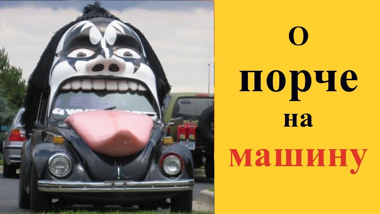 Это гнилой порог машины Это гнилой порог машины