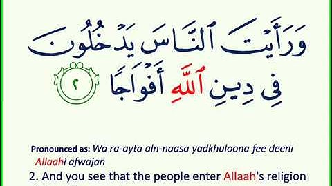 110 Surah Al Nasr سورة النصر بصوت الشيخ سعد الغامدي