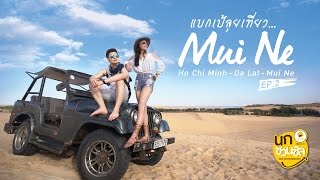 นกแอร์พาลัดฟ้าเที่ยว Vietnam นครโฮจิมินห์ ดาลัด และมุยเน่ EP2