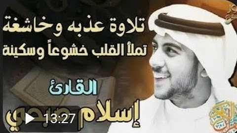 تلاوة#تساعد على النوم#القارئ#إسلام_صبحي#عبق#التلاوات#القرآن_الكريم