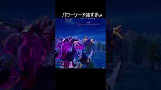 メガゾード来た瞬間、世界変わったｗ#Fortnite #メガゾード #これはやばい #shorts #乗れたら勝ち組