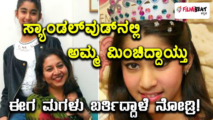 ಸುಧಾರಾಣಿ ಮಗಳು ನಿಧಿ ಸ್ಯಾಂಡಲ್ ವುಡ್ ಗೆ ಎಂಟ್ರಿ  | Filmibeat Kannada