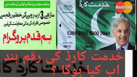khidmat card new update2022 |hamqadam programregistration2022 | Hamqadam payment apply registration