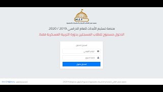 شرح طريقة تسليم بحث مادة التربية العسكرية 2020