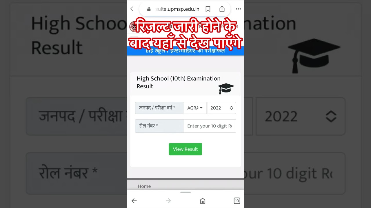 Result kaise nikale | how to check results | up board 2025 | class 10th 