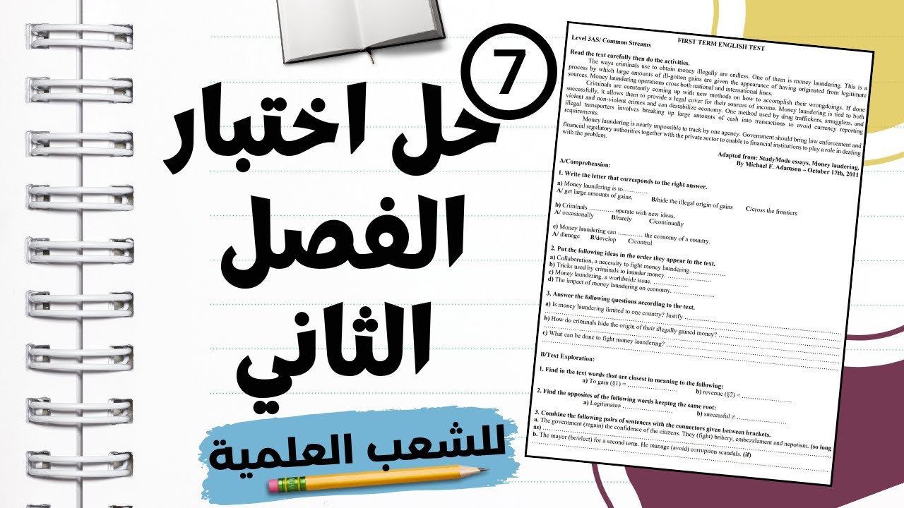 BAC 2025 -اختبار الفصل الثاني -الشعب العلمية