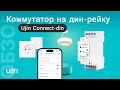  ujin connectdin          