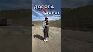 Дороги без дорог в Казахстане