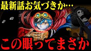 【両親と全然違う】シュリ王女は天竜人になった←ミスリードか！もともとマンマイヤー家の可能性【ワンピース最新話】