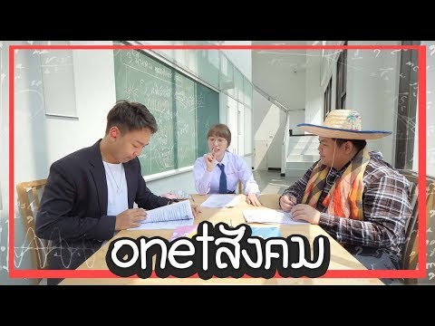 วิชาสังคมศึกษาพาเสี่ยงคุก | Ep.1