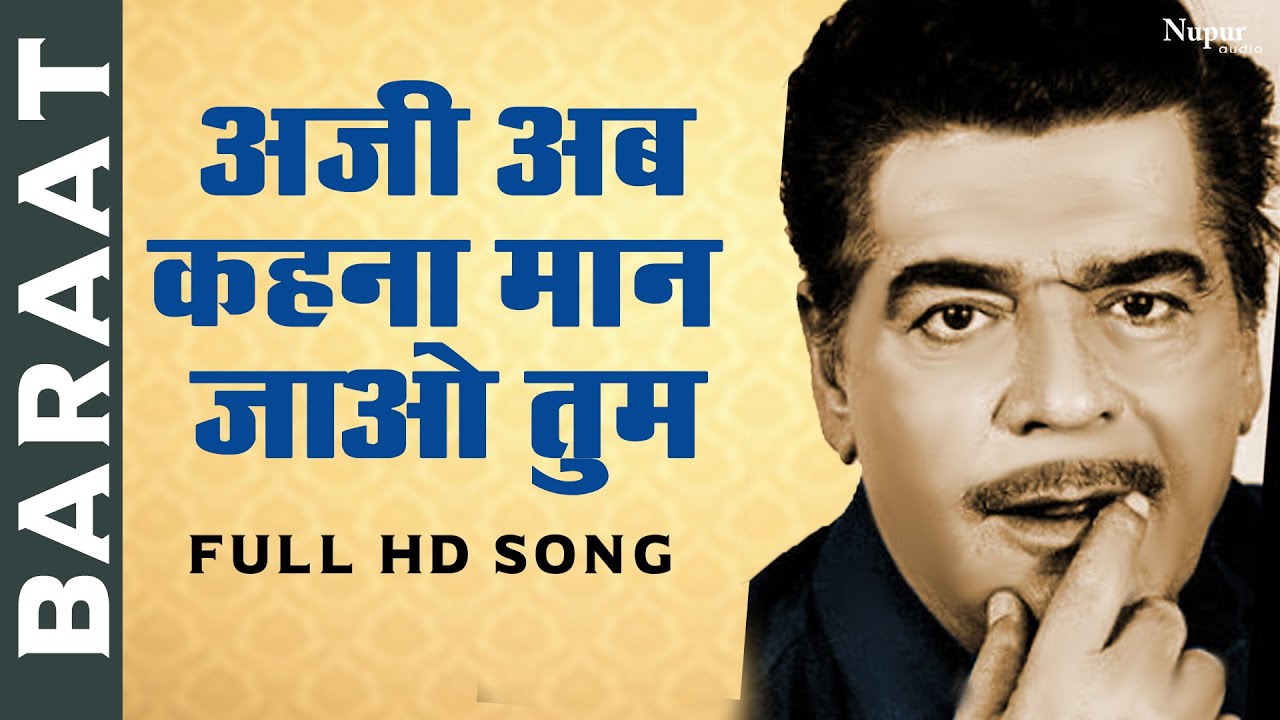 Aji Ab Kehna Maan Jao Tum | Geeta Dutt, Mohammed Rafi | Ajit | Old Bollywood Hindi Song | Baraat1960