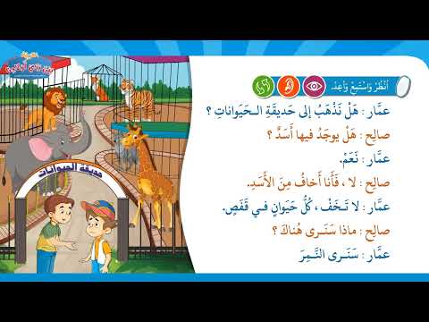 سلسلة العربية بين يدي أولادنا كتاب 7 وحدة 1       7 1