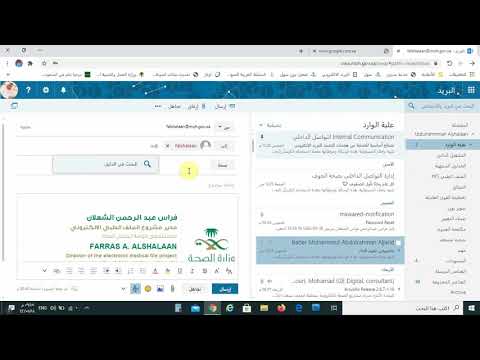 البريد الالكتروني لموظفي وزارة الصحة