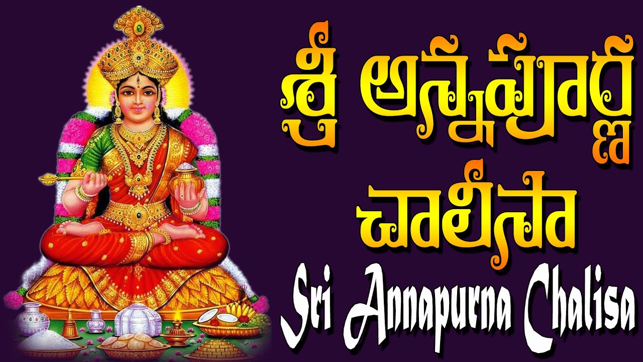 Sri Annapurna Chalisa  Navratri Day 4  Navaratri Bhakti Songs Special 2022  Ammorlu