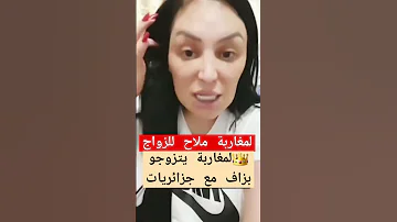 ريبيكا الجزائرية المغاربه ملاح للزواج المغرب الجزائر جزائريات مغاربة العالم مغاربة كندا 