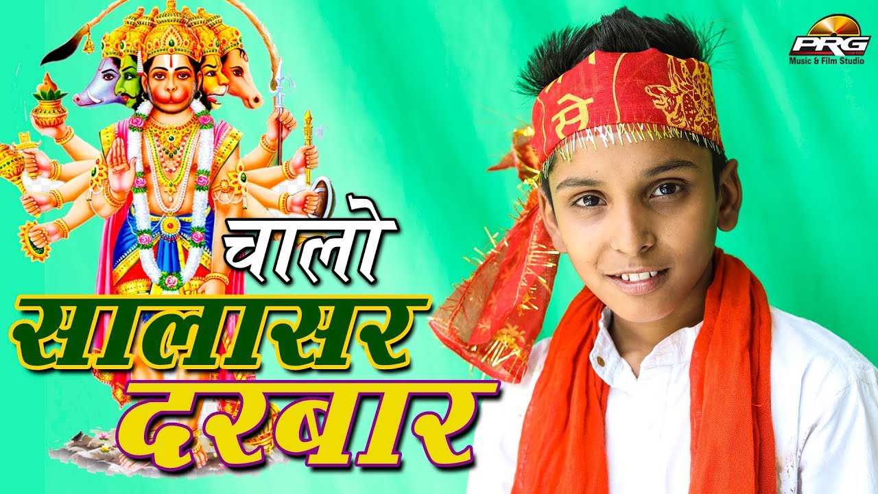 बालाजी का सबसे प्यारा गीत - सालासर में नाच ले | Salasar Me Nach Le | Rahul Bhati | PRG Music Song rajasthani songs