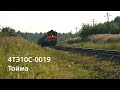 4ТЭ10С-0019 (РЖД, Тойма)