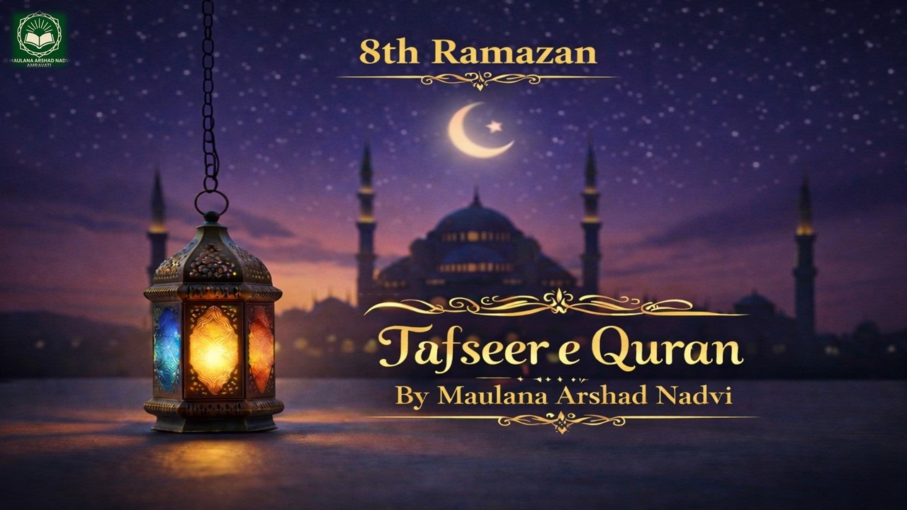8 Ramazan 2026 | Tafseer E Quran | By Maulana Arshad Nadvi | Nagina Masjid Badnera | 26 Feb