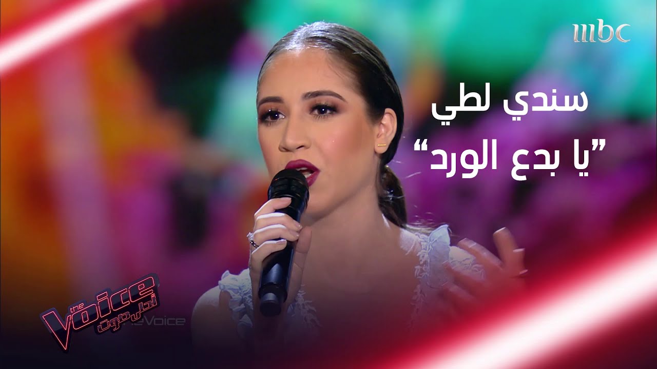 سندي لطي تغني لاسمهان وتطرب المدربين #MBCTheVoice