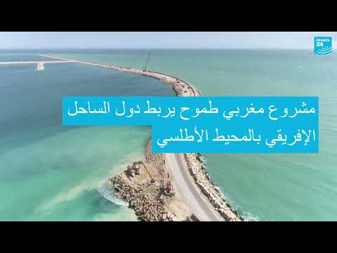 ميناء أرلاتانتيك: مشروع استراتيجي لتعزيز التجارة والتعاون الإقليمي