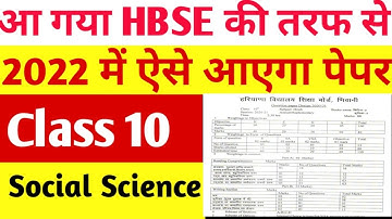Big update ll HBSE class 10 Social science paper pattern 2021-22 ll paper design HBSE board