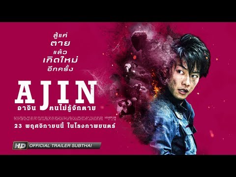 [Official Trailer ซับไทย]  AJIN: DEMI-HUMAN อาจิน ฅนไม่รู้จักตาย