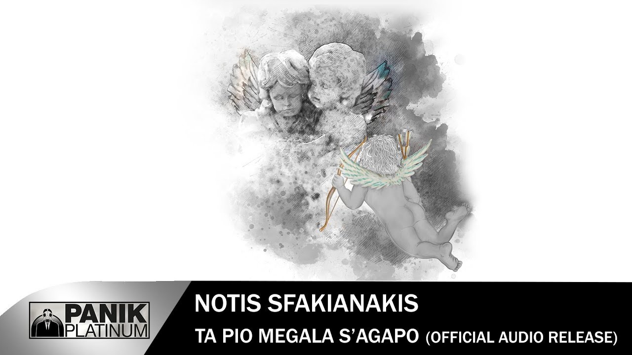 Νότης Σφακιανάκης - Τα Πιο Μεγάλα Σ' Αγαπώ - Νότης Σφακιανάκης - Τα Πιο Μεγάλα Σ' Αγαπώ