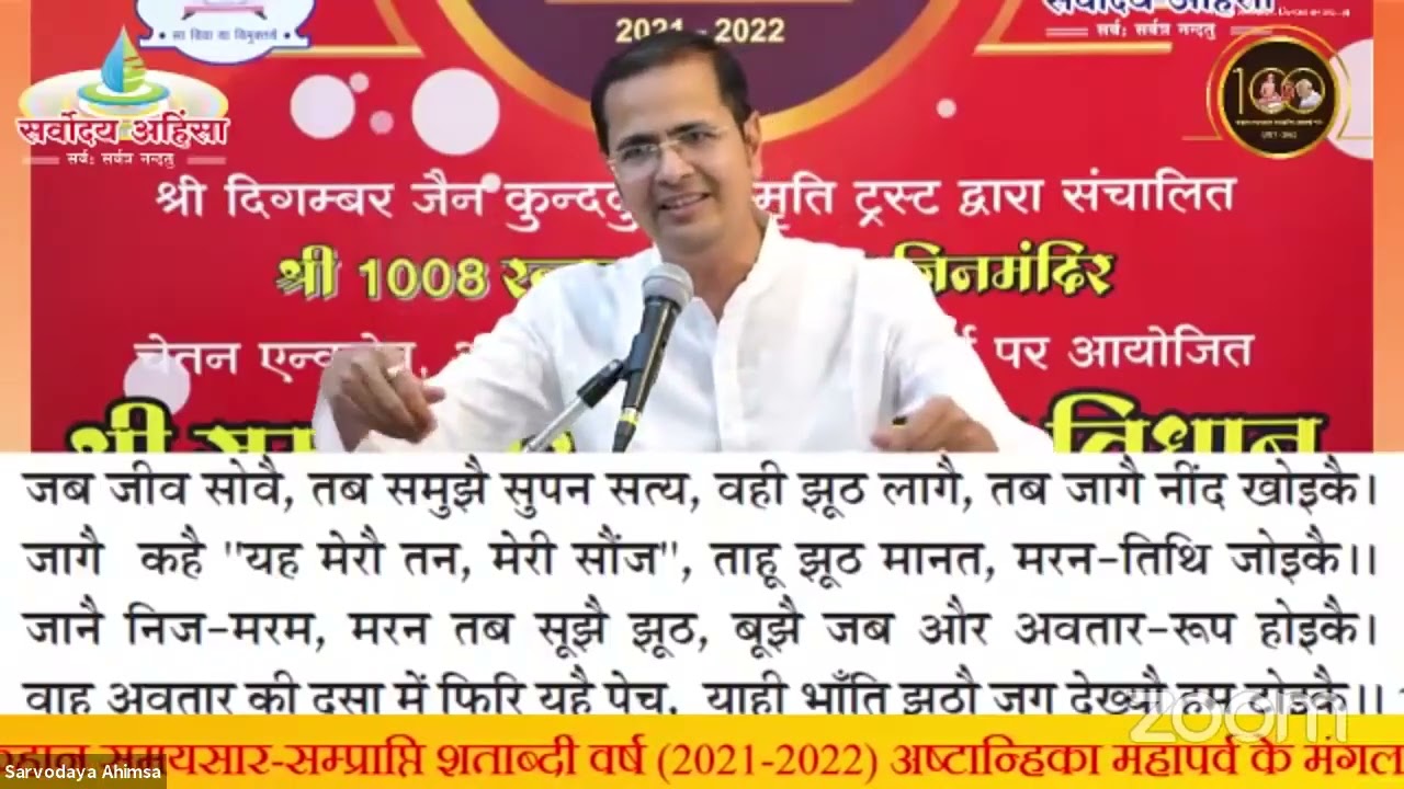 संसार में हमारी विचित्र दशा🤔🤔👍👌 (नाटक समयसार - Natak Samaysar)