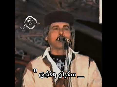 سكران وفايق عوض المالكي 