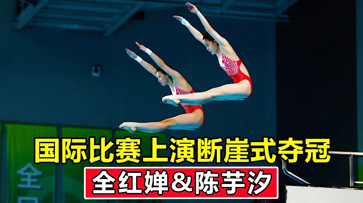 All Red Chan Chen Yuxi shows the charm of diving and conquers the world with artistic movements. - 天天要聞