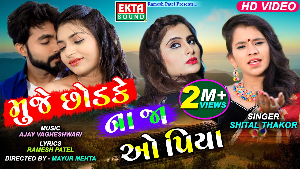 Shital Thakor  Mujhe Chhodke Na Jao Piya  Full HD Video Song  Ekta Sound
