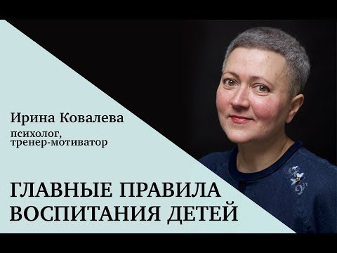 Главные правила воспитания детей