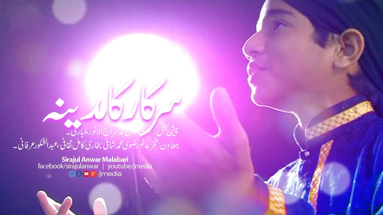 Siddiq ka naara Latest Islamic Album Songs Sirajul Anwar Malabari  Muslim Devotional J Media