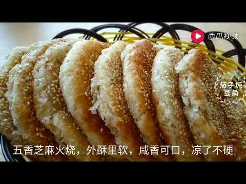 五香芝麻烧饼,不用烤箱,做法比例详细,外酥里软,咬一口直掉渣