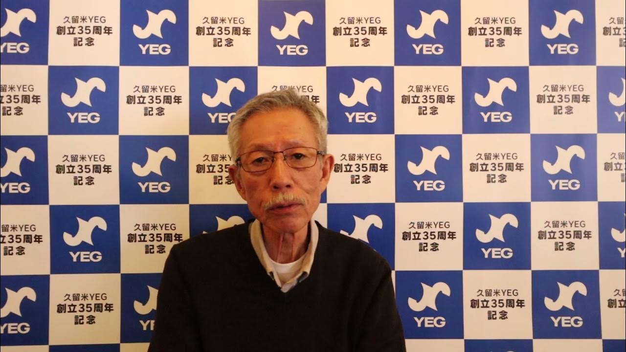 第10代会長 毛利一成 YouTube