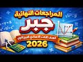 مراجعه جبر للصف الثالث الاعدادي الترم الاول امتحان جبر تالته اعدادي ترم اول مراجعة جبر ثالثه 2026 