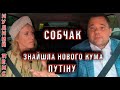 Андрей Богдан: Собчак - президент! Коломойский готов получить кредит Украине от Кремля.