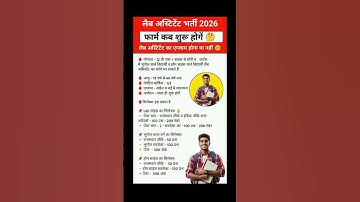 Lab Assistant नई भर्ती 2025 | Labassistant Exam kab hoga 2025 Labassistant form date 2026 #gk