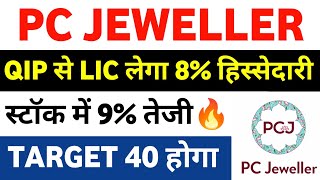 pc jeweller stock latest news | pc jewellers latest news | pc jeweller share latest news