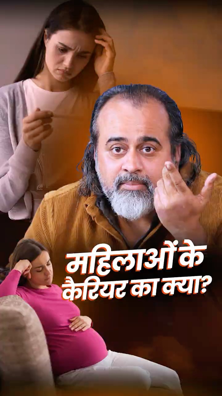 महिलाओं के कैरियर का क्या? || आचार्य प्रशांत