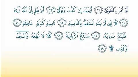 Surat Al-Alaq 96 سورة العلق- Children Memorise - kids Learning quran