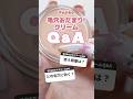 【保存版】毛穴おだまりクリームどう使う？順番・量・塗り方Q&A👓フジコプチプラ新作コスメ