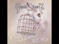 MetalRus.ru (Heavy Metal). ЧЁРНЫЙ ОБЕЛИСК - "Ещё один день" (1992) [Full Album]