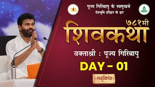 ShivKatha 781 | P. Giribapu | Day 01 | Haridwar | 01/05/2024