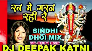 RAN MAI GARAJ RAHI RE SINDHI dhol mix DJ DEEPAK KATNI