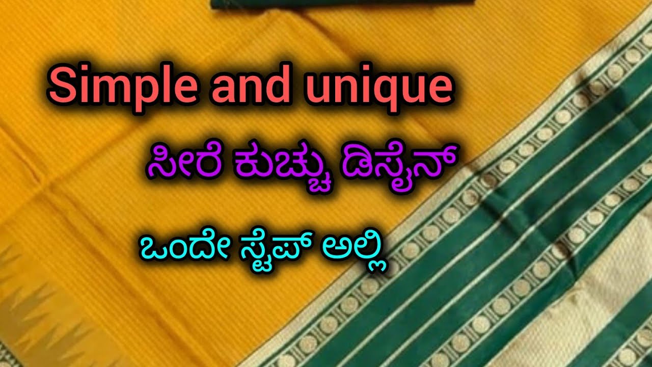 Simple saree kuchu designs ✨️ ಸಿಂಪಲ್ ಸೀರೆ ಕುಚ್ಚು ಡಿಸೈನ್ 👌 #tassels 