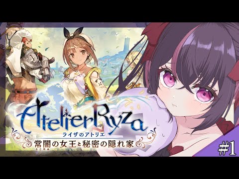 【 #ライザのアトリエ 】完全初見!太もも最高な女の子を拝みに行ってみる!【 初見プレイ】