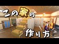 【参考OK】第三弾👀この黄色の家の作り方‼️